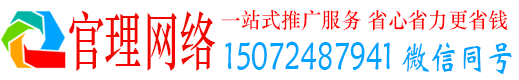 玛曲官理百度网络推广